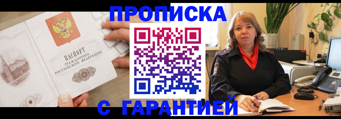 временная прописка в Ярославской области