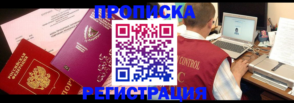 прописка для военкомата в Ярославской области